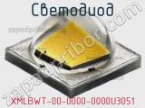 Светодиод XMLBWT-00-0000-0000U3051 