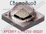 Светодиод XPEBRY-L1-R250-00Q01