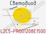 Светодиод L2C5-PR001208E1500 