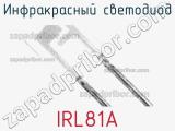 Инфракрасный Светодиод IRL81A 