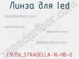 Линза для LED C16156_STRADELLA-16-HB-O 