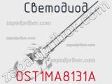 Светодиод OST1MA8131A 