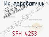 ИК-передатчик SFH 4253 