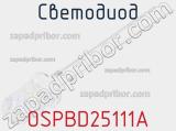 Светодиод OSPBD25111A 