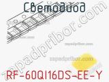 Светодиод RF-60QI16DS-EE-Y 