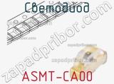 Светодиод ASMT-CA00 
