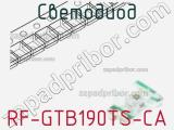 Светодиод RF-GTB190TS-CA