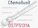 Светодиод OSTF5131A 