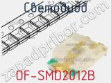 Светодиод OF-SMD2012B 