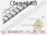 Светодиод LL-AR180UYC-Y2-2B/TR5 