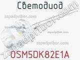 Светодиод OSM5DK82E1A