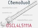 Светодиод OSCL4L5111A 