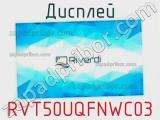 Дисплей RVT50UQFNWC03 