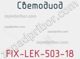 Светодиод FIX-LEK-503-18 