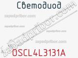 Светодиод OSCL4L3131A