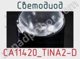 Светодиод CA11420_TINA2-D 