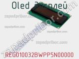 OLED дисплей REG010032BWPP5N00000