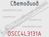 Светодиод OSCC4L3131A 