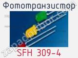 Фототранзистор SFH 309-4 