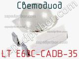 Светодиод LT E63C-CADB-35 