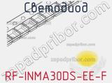 Светодиод RF-INMA30DS-EE-F