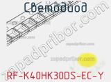 Светодиод RF-K40HK30DS-EC-Y 