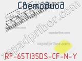 Светодиод RF-65TI35DS-CF-N-Y 