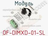 Модуль OF-DIMXD-01-SL 