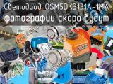 Светодиод OSM5DK3131A-1MA 