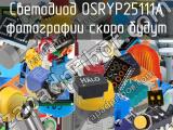 Светодиод OSRYP25111A 