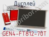 Дисплей GEN4-FT812-70T