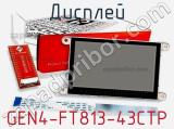 Дисплей GEN4-FT813-43CTP 