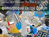 Дисплей DEM 800480P TMH-PW-N (A-TOUCH)