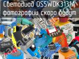Светодиод OS5WDK3131A 