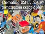 Светодиод OSM57L5201P