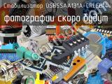 Стабилизатор OSB5SAA131A-CRLED14 