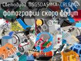 Светодиод OSG5DA5111A-CRLED14 