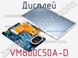 Дисплей VM800C50A-D 