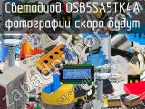 Светодиод OSB5SA5TK4A 