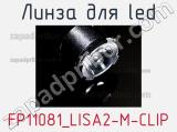 Линза для LED FP11081_LISA2-M-CLIP 