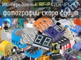 ИК-передатчик RF-P42D6-IPL-FT 