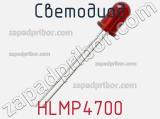 Светодиод HLMP4700 
