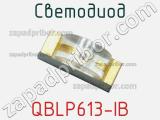 Светодиод QBLP613-IB 