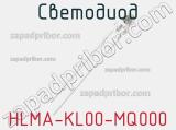 Светодиод HLMA-KL00-MQ000 