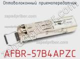 Оптоволоконный приемопередатчик AFBR-57B4APZC