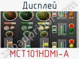 Дисплей MCT101HDMI-A 