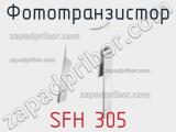 Фототранзистор SFH 305 