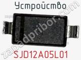 Устройство SJD12A05L01