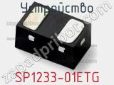 Устройство SP1233-01ETG 