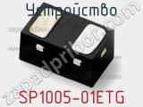 Устройство SP1005-01ETG 